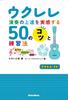 50 Tips and Practice Methods To Improve Your Ukulele Playing the and the ~You, Ukulele, Music~ (Ritto Music)