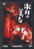 DVD MOVIE - Icicle Beauty DET43N DEAGOSTINI Japan Movies & DVD Used