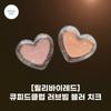 #Cupid Club_Lovebeam Blur Cheek 4.3g 2color_Skin Pink Blusher Personal Pink_Cool Cherry Blur_Warm Peach Blur, 01 Cherry Blur, 1 Piece