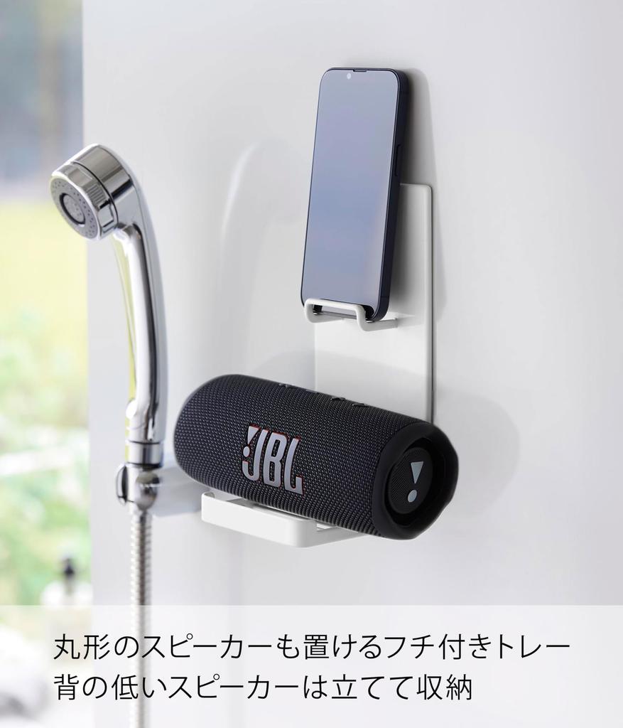 Yamazaki Magnetic Portable Speaker 10cm W x 10cm D x 20cm Speaker Bath Bathroom 1947 Tray, White, Approx. H, Tower, Stand, Rack, Rack,