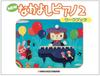 NEW Nakayoshi Piano Workbook 2 Yamaha Music Foundation /