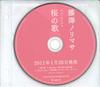 CD NORIMASA FUJISAWA - Sakurano Ka NONE SMILE 2011 Japan Japanese Pop/Rock Used