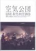 DVD KUKI KOUDAN - Live Dvd DDBZ1060 FUWARI STUDIO Japan Music Video Used