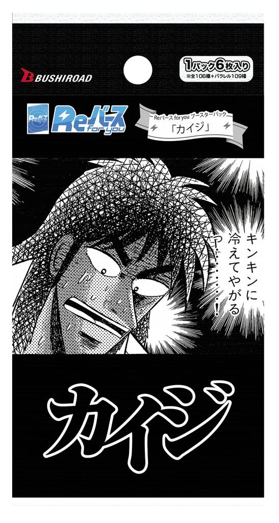 Rebirth for You Booster Pack Kaiji BOX