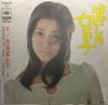 7inch Record FUJIKO NARA - Hadashi No Onnanoko = Bare-Footed L SOLA38 CBS SONY 1972 Japan Japanese Pop/Rock Used
