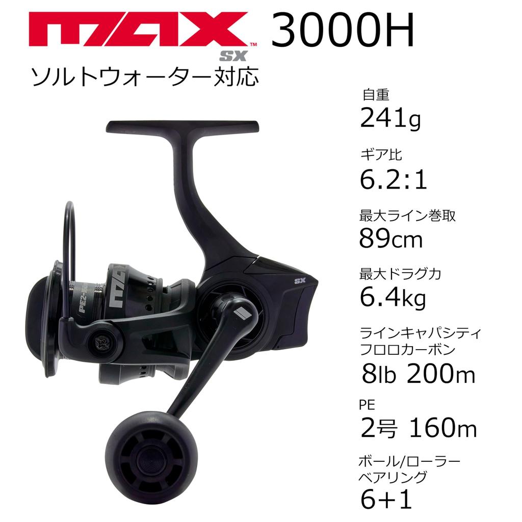 Abu Garcia Max SX 3000SH