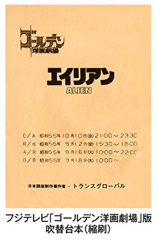 Alien Japanese Dubbed Complete Edition Box Press Limited Collector's Blu-ray (First Edition) [Blu-ray]