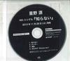 CD GEN HOSHINO - Shiranai CDS3155 SPEEDSTAR 2012 Japan Japanese Pop/Rock Used