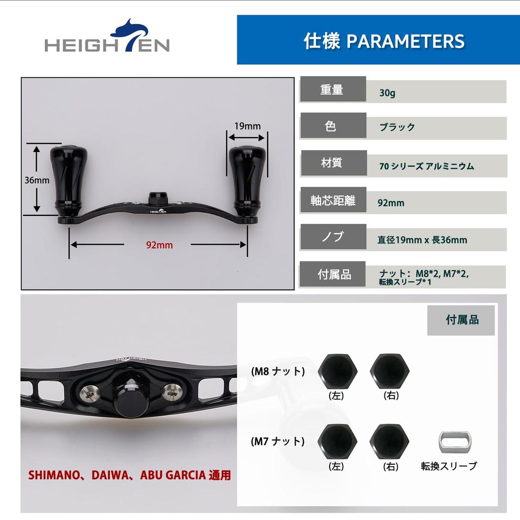HEIGHTEN 92mm Reel Handle with 19mm Knob, Compatible with Shimano, Daiwa, and Abu Baitcasting Reels, Wing Pillar Series (Black) (923)