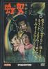 DVD MOVIE - Rainbow Man DET36N DEAGOSTINI Japan Movies & DVD Used