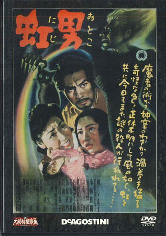 DVD MOVIE - Rainbow Man DET36N DEAGOSTINI Japan Movies & DVD Used