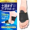 Clinic Installed X Director Recommended and Sole Care Arch Supporter Pushes Up the Arch Height Designed for Japanese People EVA Material [Osteopathic