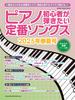 Classic Songs That Piano Beginners Want To Play 2025 Edition MUSIC Spring/Summer (SHINKO MOOK)