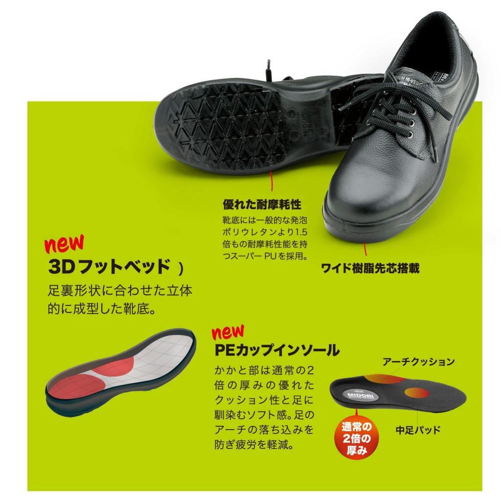 High Grip Safety Electrostatic Safety Shoes JIS Standard Short Shoes Shock Absorption HGS510 Electrostatic Black Cm [Midori Anzen] Anti-Slip