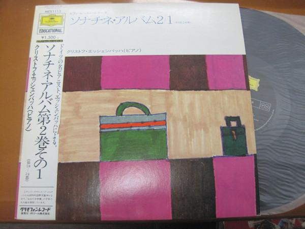 LP Record CHRISTOPH ESCHENBACH  DANIEL FRIED  Sonatina Album II MEX1113 DEUTSCHE GRAMM 1983 Japan Obi Classical Used