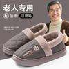 Elderly Non-slip Cotton Slippers Men's Autumn and Winter New Indoor Home Middle-aged Warm Velvet Cotton Drag Men
