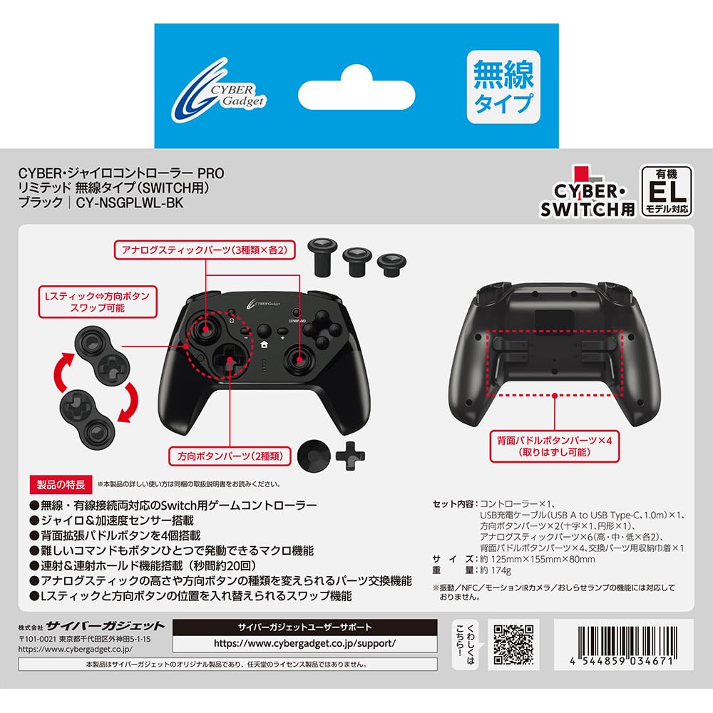 CYBER Gyro Controller PRO Limited Wireless Type Black Switch (for SWITCH) -
