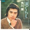 7inch Record HIROSHI KADOKAWA - Namidagurashi / Anata No Onna RVS1001 RCA 1976 Japan Japanese Enka Used