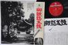 LP Record OSUWADAIKO HOZONKAI - Osuwadaiko KR5181 KING Japan Japanese Others Used