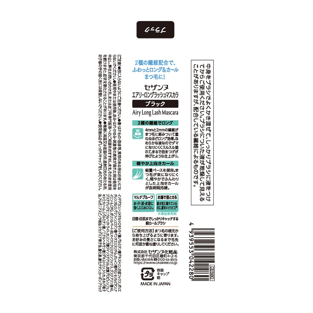 CEZANNE Airy Long Lash Mascara 7g Black Curl Washes Off with Hot Water Fiber-infused Multi-proof