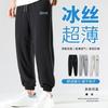 Shirts and Less Clothing, Ice Silk Pants, Men's Summer Thin Drape Leggings, Casual Trousers, Loose Trend Elastic Sweatpants