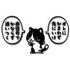 [Tamiya] Go Ahead Cat Sticker Balloons Set "Go Ahead Without Biting Me" Made In Japan Motorcycle Car Sticker (Hachiware, Black)