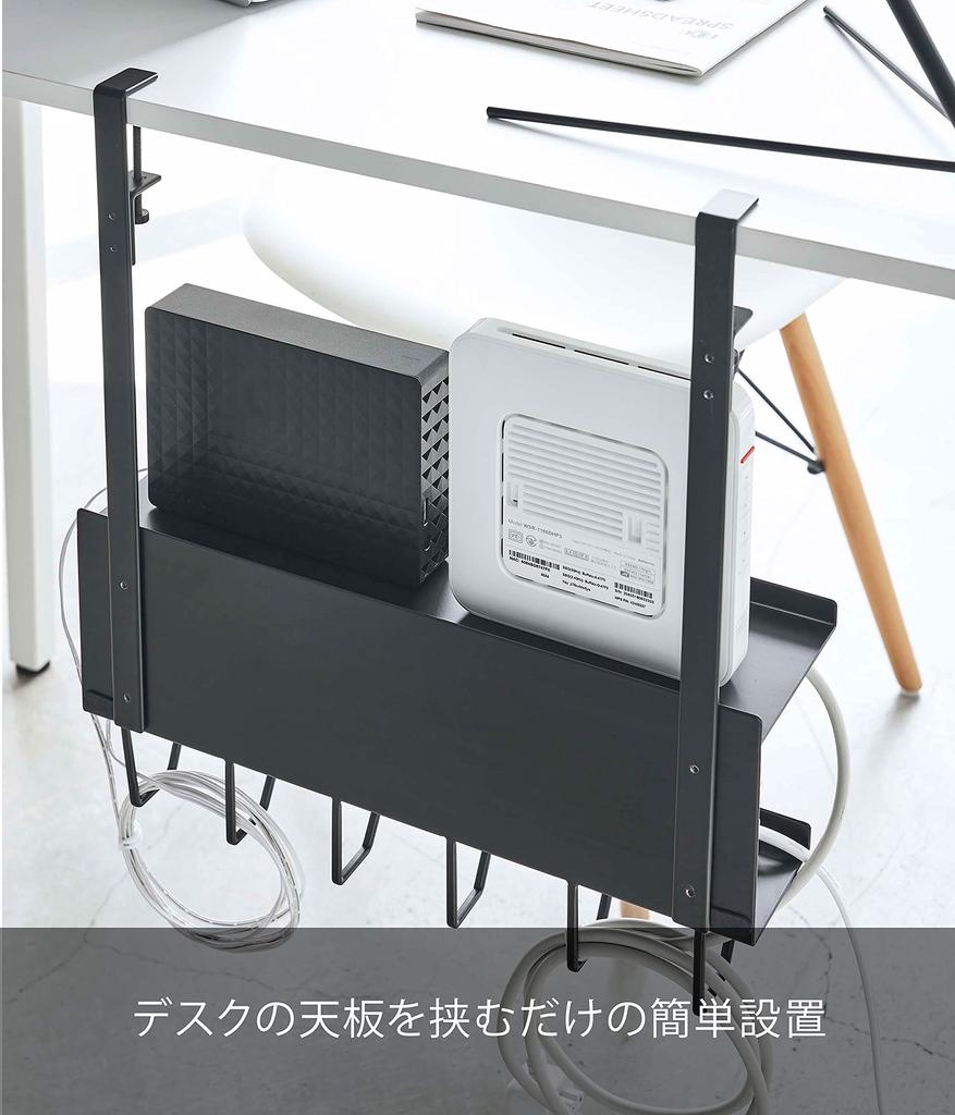 Yamazaki 5462 Under Desk Cable & Router Storage Rack Black Approx.