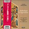 LP Record CHOEUR DES MOINES DE L'ABBAYE SAINT - Chant Gregorien: Anthologie Gregori KUX3073PG IPG Japan Obi Classical Used