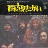 7inch Record CREEDENCE CLEARWATER REVIVAL - Have You Ever Seen The Rain LR2738 LIBERTY 1971 Japan Rock Used