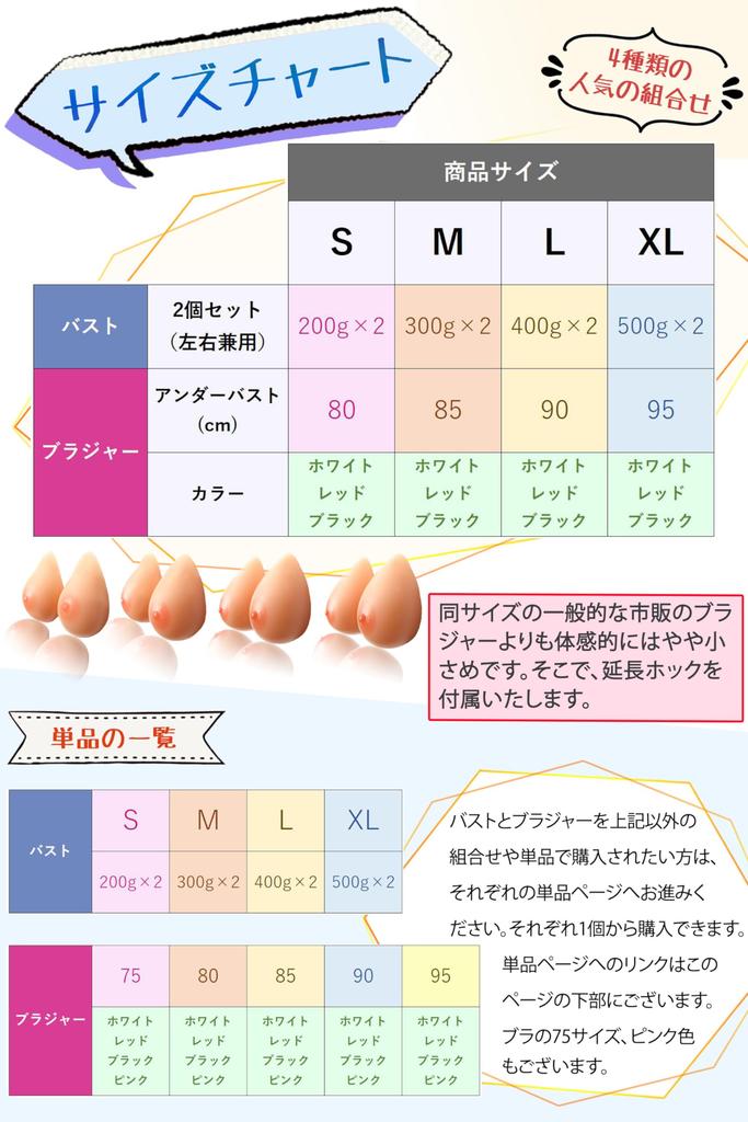 Silicone Breast and Bra Set for and Bust Enhancement X 2 [Nauhiya] Crossdressing, Cosplay, (Large (400g Pieces, C-D Cup), White)