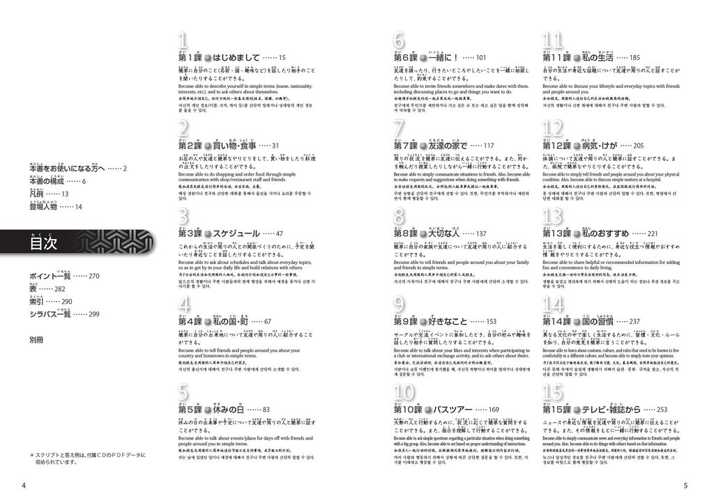 Dekiru Nihongo Shokyu (avec CD)