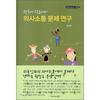 A Study On communicAtiOn Problems Of koreAn leArners