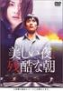 DVD DVD - Beautiful Night, Cruel Morning Orig DABA0188 Japan Movies & DVD Used