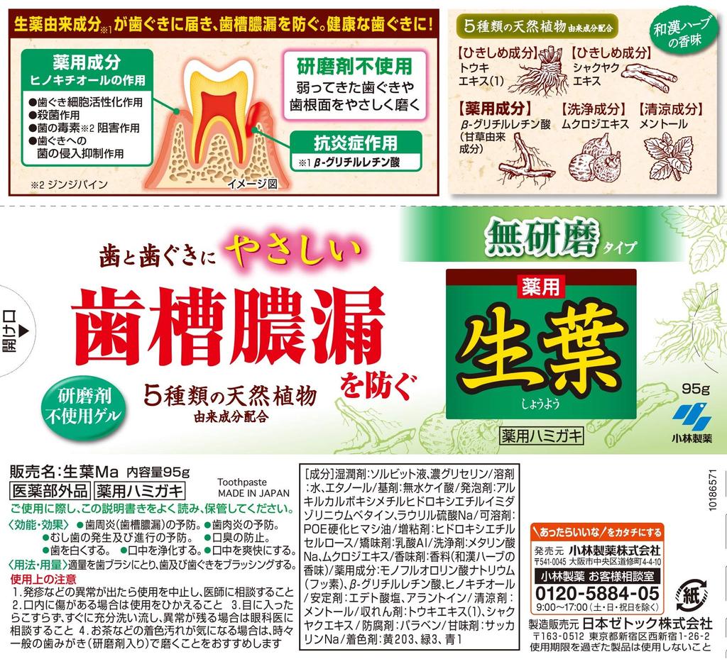 Fresh Medicated Toothpaste To Prevent Herbal Mint 95g Leaf, Non-abrasive Type, Pyorrhea, Flavor, [quasi-drug]