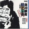 CD TATEKAWADANSHI - Tatekawadanshi Hitorikai Rakugo Cd  TC10539 TAKESYOBO Japan Japanese Comedy/Spoken Word Used