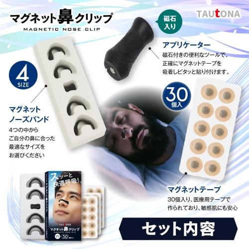 Recommended for Snoring Sufferers (TAUTONA) Magnetic Nose Clip (15-Use Capacity) | Magnetic Nose Band for Nasal Congestion Relief and Snoring Preventi