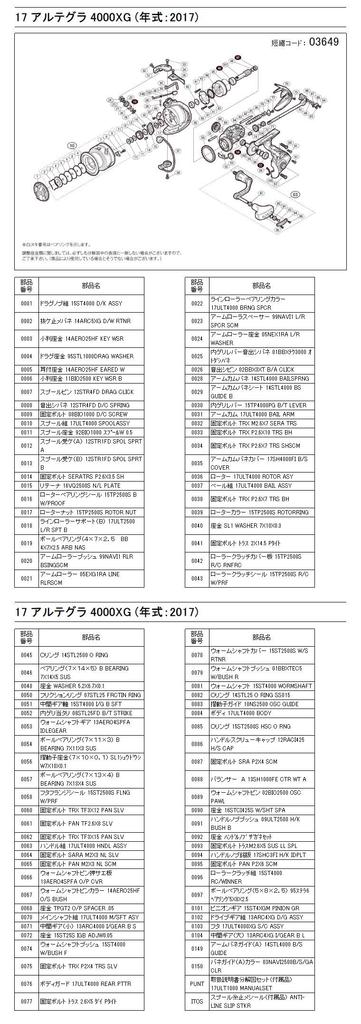Genuine Parts 17 Ultegra 4000XG Spool Set Part 1028E No.
