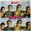7inch Record CAROL - Natsu No Owari FS1797 PHILIPS 1976 Japan Japanese Pop/Rock Used