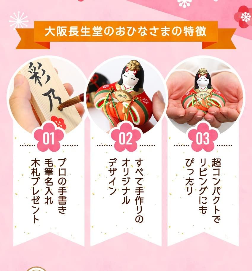 Osaka Choseido Original Compact Mini Hina Doll with Personalized Name and Free Wooden Tag Ceramic Hina Doll with Felt Mat (Sent Separately)