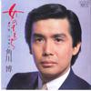 7inch Record HIROSHI KADOKAWA - Onna No Kimochi / Hama Sakaba RHS72 RCA 1982 Japan Japanese Enka Used