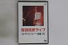 DVD TAKURO YOSHIDA - Concert In Tsumagoi '75 MHBL6 GT MUSIC 2003 Japan Music Video Used