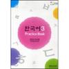 Korean 3 Practice Book