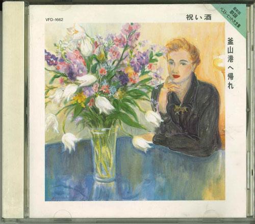 CD VARIOUS - Saishin-ban Kayo Best Hit Dai Zensh VFD1662 TOSHIBAEMI 1990 Japan Japanese Enka Used