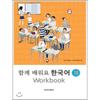Let  S Learn Together Korean 1b Workbook