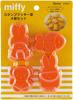 Stamp Cookie Bread Set of Cutter, Cutter, Miffy, 4, CSM1-A