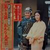 LP Record OST - NHK's Taiga Drama TV Series MR3241 NHK 1981 Japan Japanese Soundtracks Used
