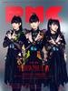 Pia MUSIC COMPLEX (PMC) Vol.29 (Cover BABYMETAL) (Pia MOOK)