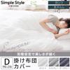 IRIS OHYAMA Duvet Finish That Keeps It Looking Reduces Wrinkles After Waking Glossy Machine 8 Ties To Prevent Shape-stable Hotel-like Cover, Double,