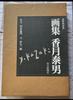 [USED] Art Book by Yasuo Kazuki, Published by the Mainichi Shimbun In 1979, Retail Price 60,000 Yen