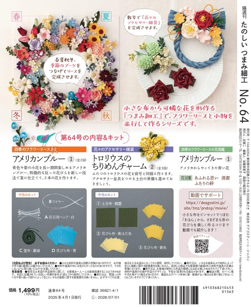 Веселый Канзаши 64 Но. [Энциклопедия] (с комплектом)